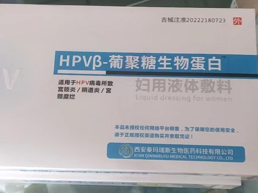 HPVβ-葡聚糖生物蛋白妇用液体敷料