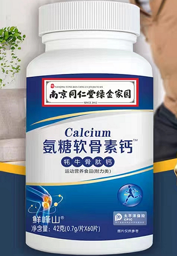 氨糖软骨素钙牦牛骨肽钙(南京同仁堂绿金家园/鲜峰山)