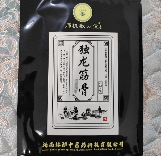 师机敷方堂独龙筋骨保健贴