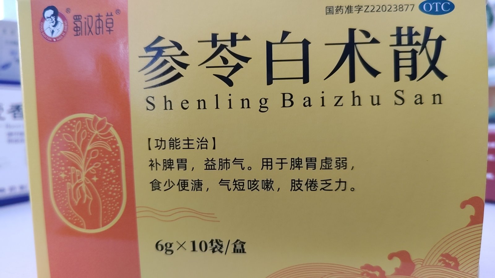 参苓白术散 浓缩颗粒 100g Shen Ling Bai Zhu San (Exp 04/2026) | Shopee Malaysia
