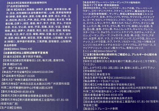 俏丽人蓝莓胶原蛋白肽植物饮料