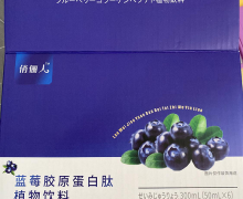 俏俪人蓝莓胶原蛋白肽植物饮料的真假？