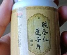 草本粒粒眠酸枣仁莲子片压片糖果是真的吗？