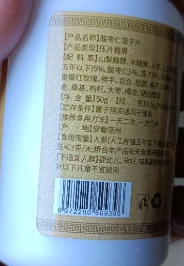 草本粒粒眠酸枣仁莲子片(压片糖果)