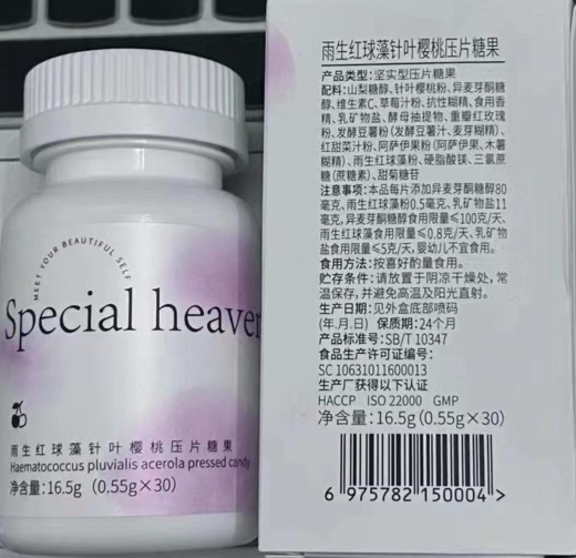 special heaver雨生红球藻针叶樱桃压片糖果