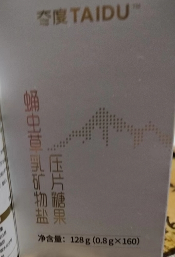 冭度牌蛹虫草乳矿物盐压片糖果