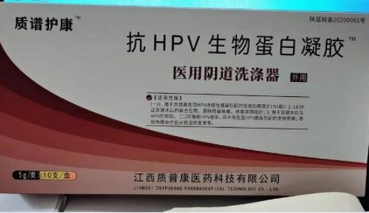 质谱护康抗HPV生物蛋白凝胶医用阴道洗涤器