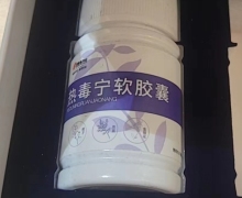 热毒宁软胶囊是真的吗？