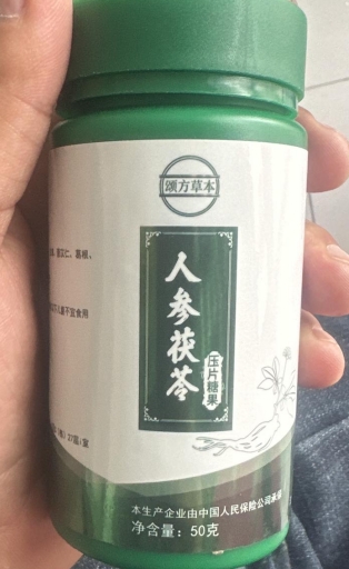 颂方草本人参茯苓压片糖果