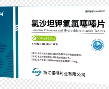 氯沙坦钾氢氯噻嗪片价格对比 12.5mg*21片 诺得