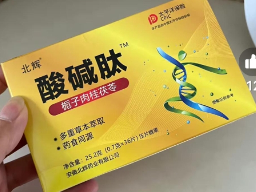 北辉酸碱肽栀子肉桂茯苓压片糖果