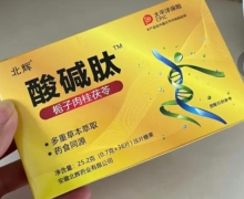 酸碱肽栀子肉桂茯苓压片糖果(北辉)有什么功效？