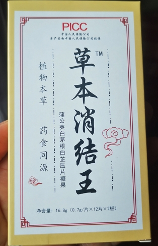 草本消结王蒲公英白茅根白芷压片糖果