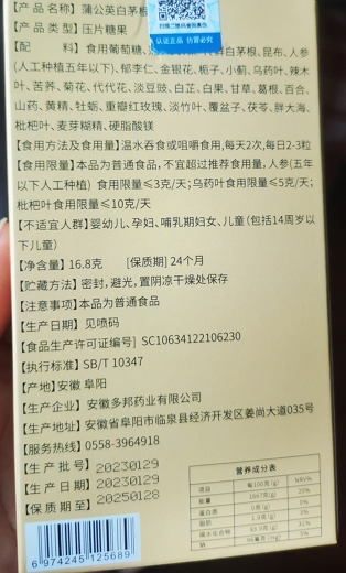 草本消结王蒲公英白茅根白芷压片糖果