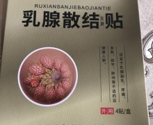 瑞密康乳腺散结保健贴怎么样？