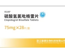 硫酸氢氯吡格雷片价格对比 75mg*28片 信达泰