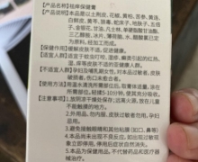 祛痒保健膏是正规产品吗？