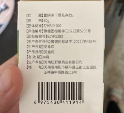 祛痒保健膏