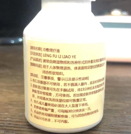 草灸理疗液