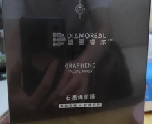 黛墨睿尔石墨烯面膜的真伪？