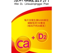 庆新维D2磷酸氢钙片价格对比 95片