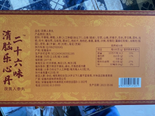 符仁堂二十六味清脑乐心丹茯黄人参丸
