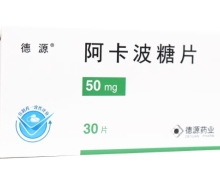 德源阿卡波糖片价格对比 50mg*30片