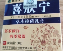 喜肤宁草本抑菌乳膏是真的吗？苗万清