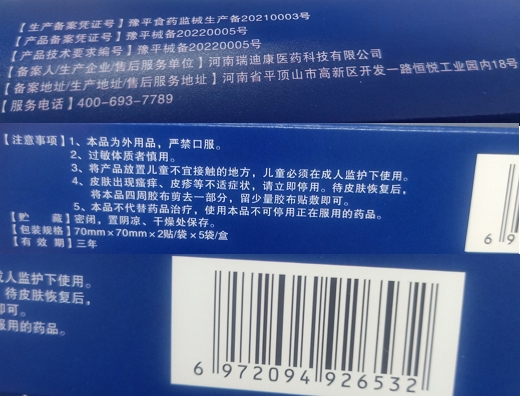 棠三贴穴位压力刺激贴