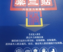 棠三贴穴位压力刺激贴是真的吗？