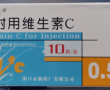 注射用维生素C价格对比 0.5g*10瓶 海维素