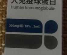 广东丹霞生物人免疫球蛋白哪里有买？