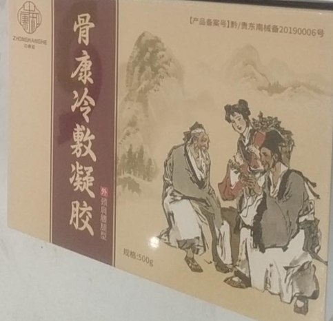 中康和骨康冷敷凝胶