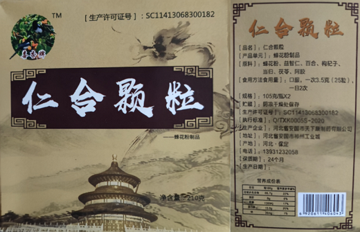 喜杏牌仁合颗粒