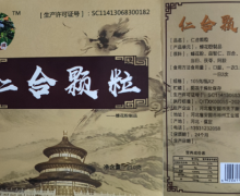 仁合颗粒(喜杏牌)是真药吗？