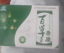 百草唐康胶囊是真是假？