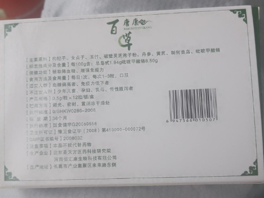 百草唐康胶囊