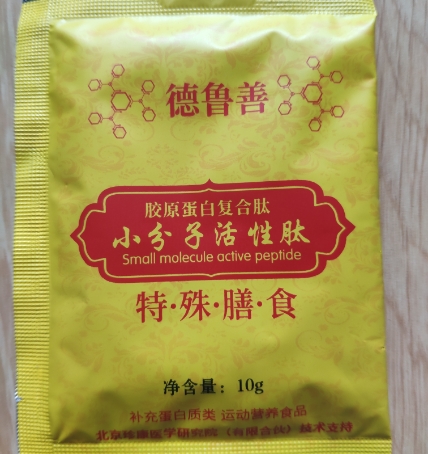 小分子活性肽(德鲁善胶原蛋白肽)