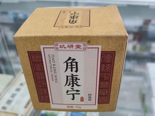 抑菌膏