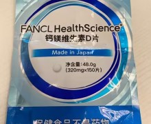 FANCL HealthScience钙镁维生素D片价格对比