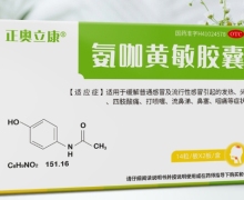 正奥立康氨咖黄敏胶囊价格对比 28粒