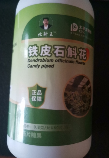 北斛王铁皮石斛花压片糖果