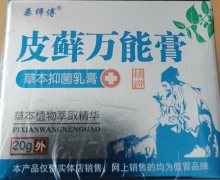 桑师傅皮藓万能膏草本抑菌乳膏怎么样？