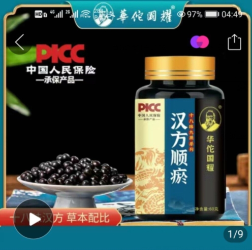 华佗国耀汉方顺瘀