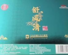 舒风清玉参茅根片压片糖果是真的吗？宝树堂