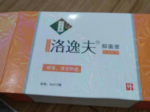 洛逸夫抑菌液