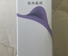 芮复安液体敷料怎么样？