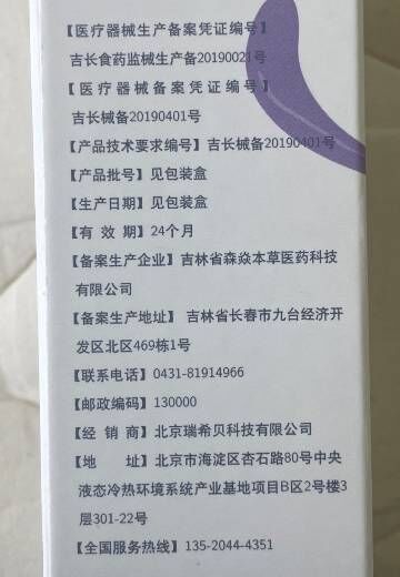 芮复安液体敷料