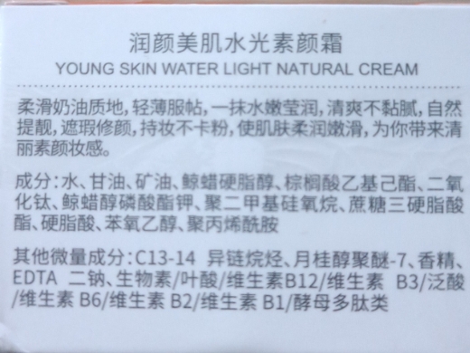 致朵润颜美肌水光素颜霜