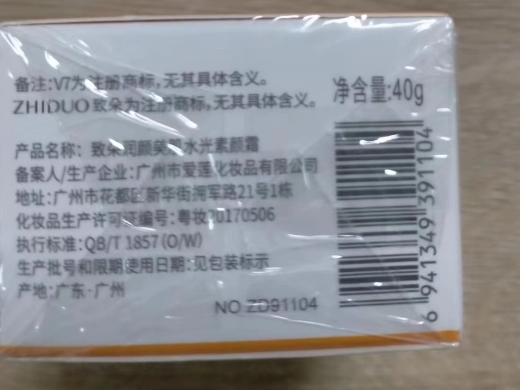 致朵润颜美肌水光素颜霜
